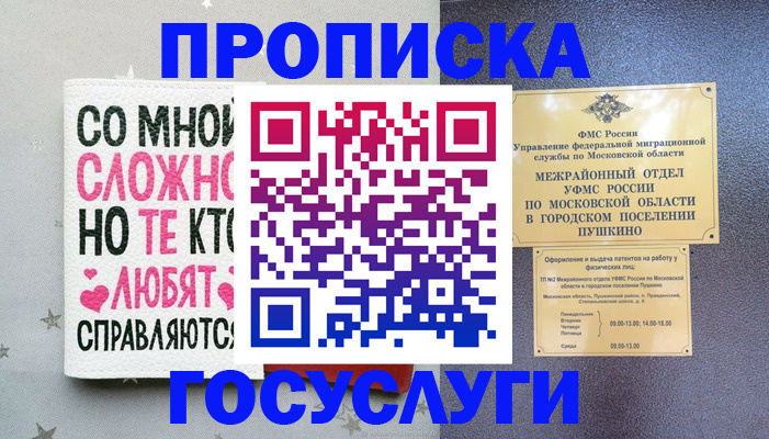временная регистрация в Шимановске